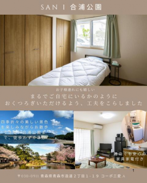 San-I 合浦公園